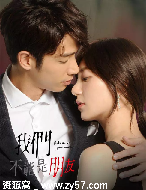 台剧我们不能是朋友2019剧情解析/情感故事豆瓣评分7.2 - 零零盘