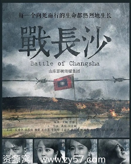 国剧推荐战长沙2014剧情历史战争豆瓣9.1分电视剧 - 零零盘