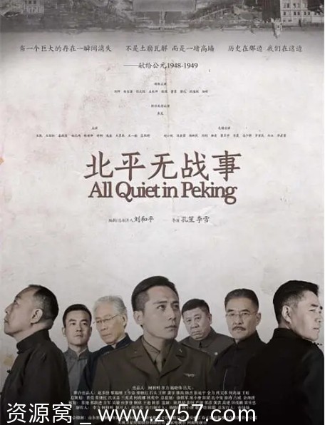 国剧推荐《北平无战事》2014年剧情解析 豆瓣评分8.9 - 零零盘