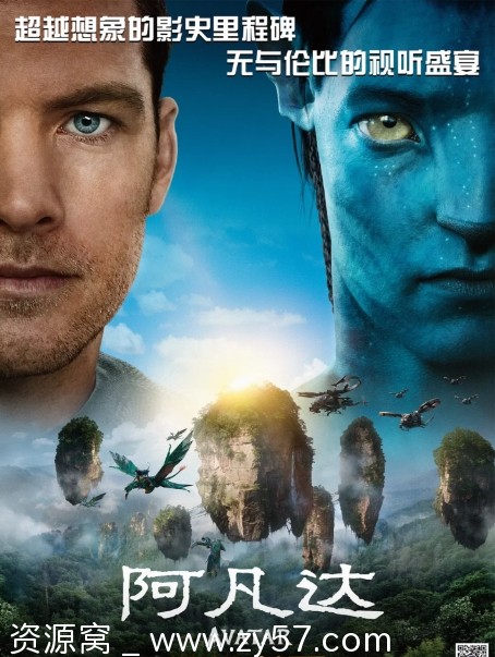 阿凡达1-2部2009-2022加长收藏版 豆瓣评分8.8资源分享 - 零零盘