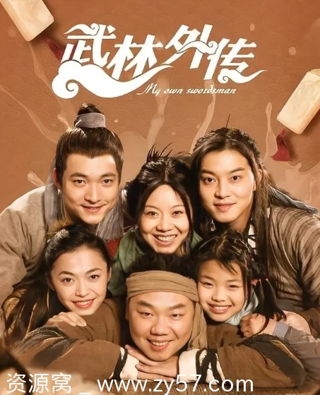 国剧推荐武林外传2006豆瓣高分9.6必看经典剧集 - 零零盘