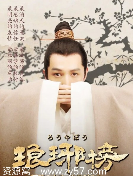 【热门国剧推荐】琅琊榜2015年剧情解析/古装剧经典豆瓣9.4 - 零零盘