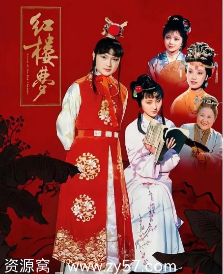 高清全集《红楼梦》1987年欧阳奋强陈晓旭主演版电视剧资源分享 - 零零盘