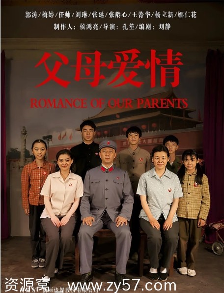 父母爱情2014全集在线观看免费资源分享 - 零零盘