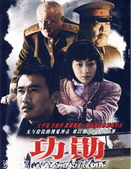 功勋2007年全集下载 高清免费资源分享 - 零零盘