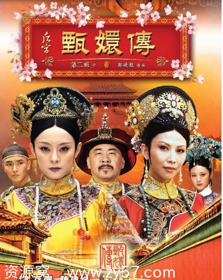 孙俪主演《甄嬛传》2011年剧情古装剧下载 - 零零盘