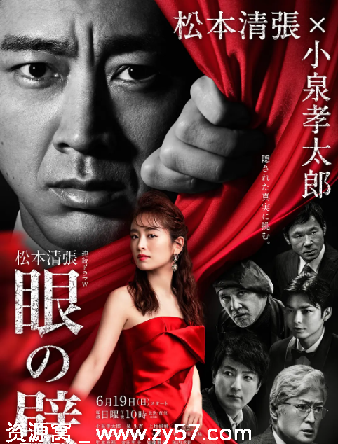 日剧推荐眼之壁2022悬疑犯罪豆瓣评分6.2高清资源分享 - 零零盘