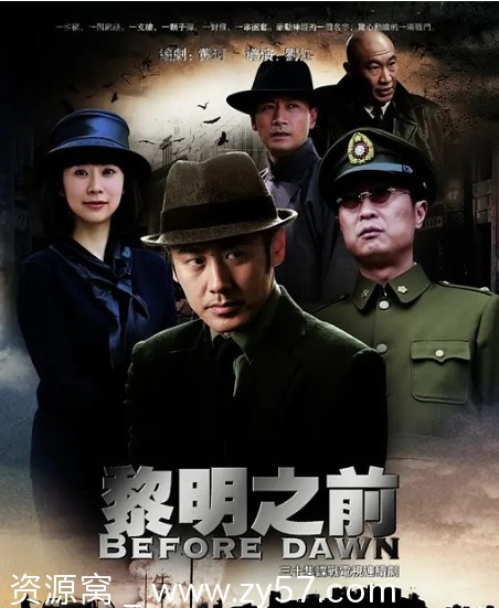 国剧推荐 黎明之前2010年剧情解析 悬疑历史剧深度剖析 - 零零盘