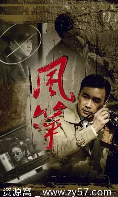 国剧推荐风筝2017柳云龙主演剧情悬疑豆瓣8.8分 - 零零盘