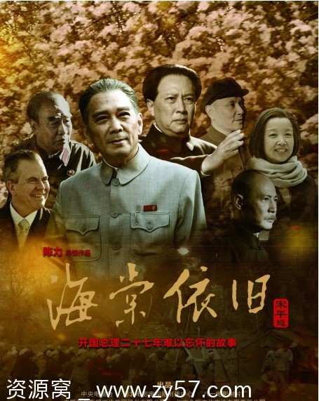 国剧海棠依旧2016剧情解析及传记资料分享 - 零零盘