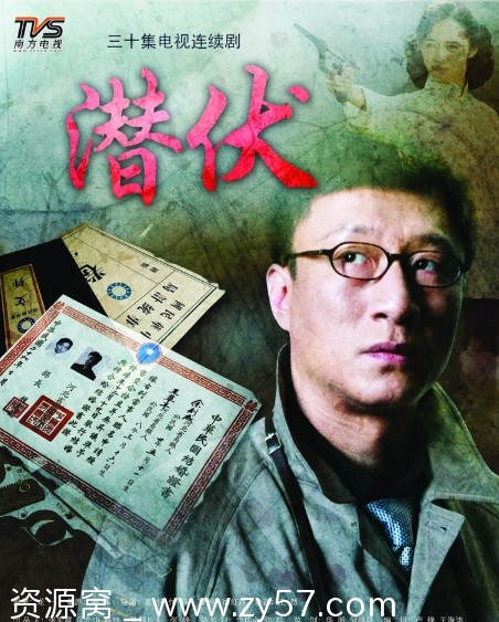 国剧推荐《潜伏》（2008年）剧情深度解析 - 零零盘