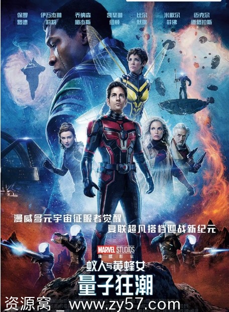 美国电影《蚁人与黄蜂女量子狂潮》2023喜剧动作科幻冒险高清资源分享 - 零零盘
