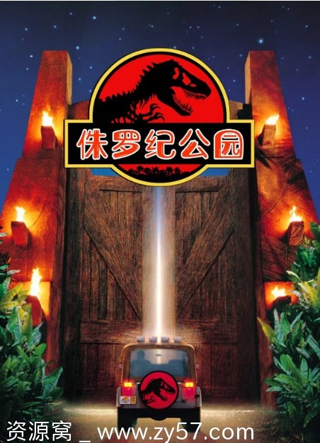侏罗纪公园全三集+侏罗纪世界全三集合集高清完整资源分享 - 零零盘