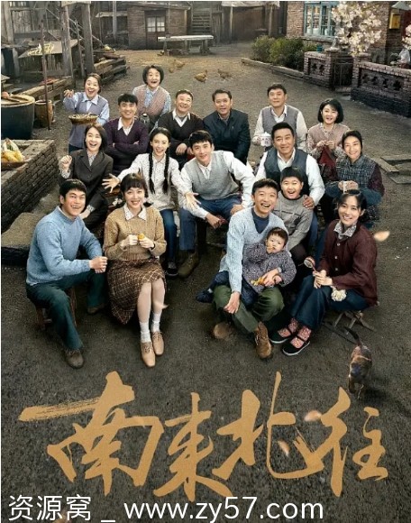 《南来北往2024》超清4K国剧版杜比音效完整版 - 零零盘