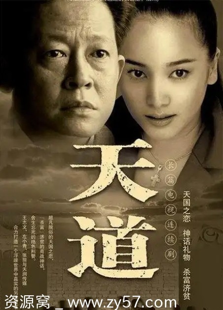 国剧经典《天道》2008剧情解析 爱情元素4K超清修复版无删减 - 零零盘