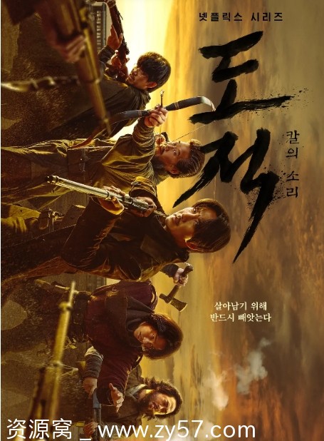 韩剧推荐 盗贼之歌2023年剧情解析 动作历史题材 - 零零盘