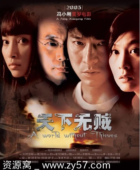 免费资源分享《天下无贼》高清电影下载链接 - 零零盘