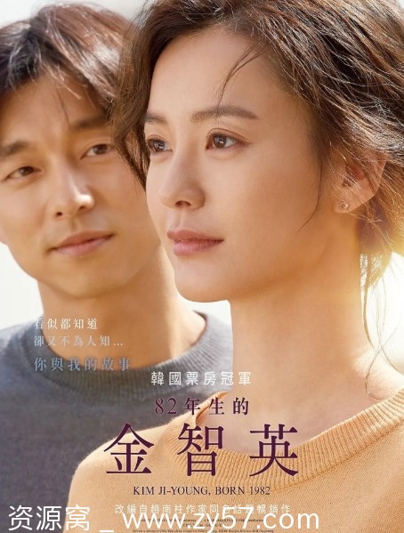 韩国电影《82年生的金智英》（2019）剧情解读 豆瓣8.6评分 - 零零盘