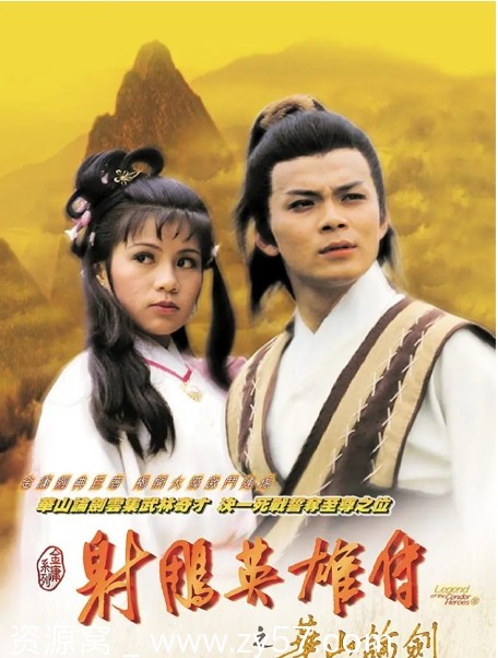 《射雕英雄传1983版高清完整版免费观看》 - 零零盘