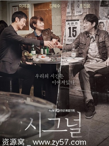 高清1080P版连续剧《信号》韩国（2016年）全集在线观看 - 零零盘