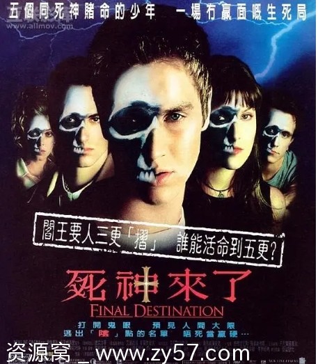 美国电影死神来了系列1-6部（2000-2025）惊悚恐怖电影全集下载 - 零零盘