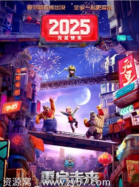 《熊出没》全系列电影电视剧8季资源分享 - 零零盘