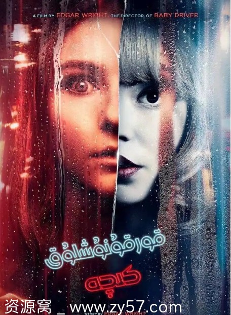 Soho区惊魂夜海报