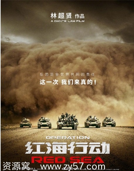 国内热门动作战争大片《红海行动》2018高清资源分享 - 零零盘