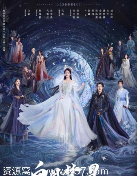 国剧推荐《白月梵星》2025年剧情爱情奇幻古装剧集 - 零零盘