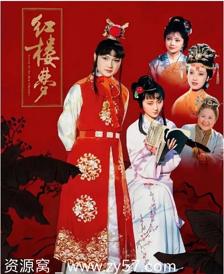 经典重温1987年《红楼梦》欧阳奋强陈晓旭主演全集资源分享 - 零零盘