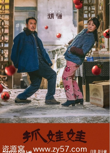 电影《抓娃娃》（2024年）高清在线观看资源分享 - 零零盘