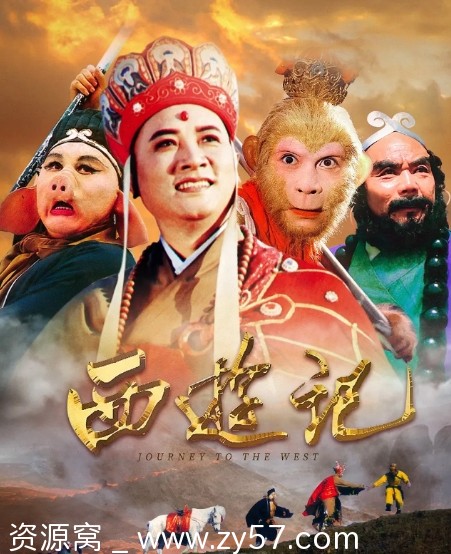 《西游记》经典六版全收录：央视、韩国、张卫健、陈浩民、动画、张纪中版对比分享 - 零零盘