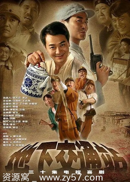 免费观看2007经典连续剧《地下交通站》全集在线播放 - 零零盘