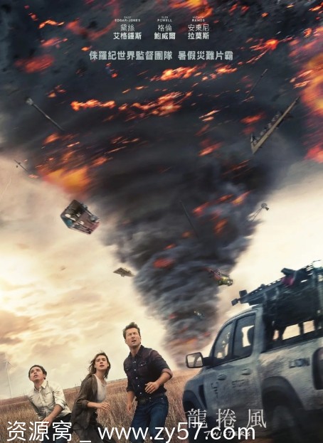 电影龙卷风2024年美国高清完整版下载 - 零零盘