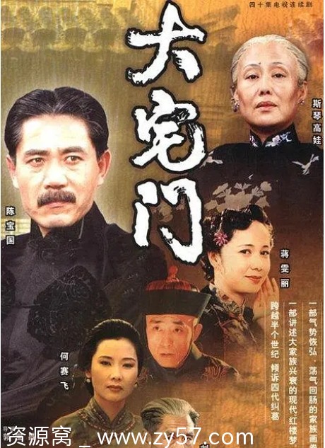 国剧经典《大宅门》全集2部剧情爱情家庭传记历史豆瓣评分9.4 - 零零盘