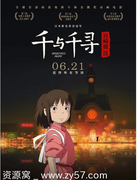 免费观看电影《千与千寻》2001年日本经典动漫全集 - 零零盘