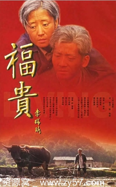 国剧推荐《福贵》2005年剧情家庭剧 豆瓣高分9.5 - 零零盘