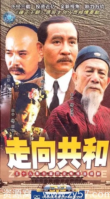 国剧推荐《走向共和》2003年剧版剧情解析及历史背景 - 零零盘
