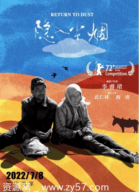 电影《隐入尘烟》海报