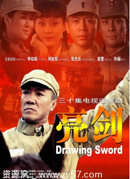 高清完整版连续剧《亮剑》（李幼斌主演，无删减）免费观看 - 零零盘