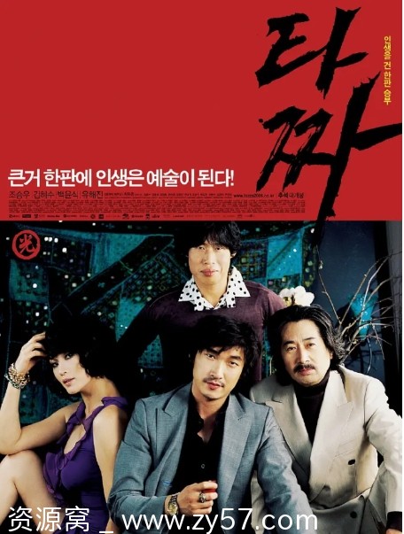 韩国电影《老千》三部曲（2006-2019）剧情犯罪豆瓣评分7.6高清资源分享 - 零零盘