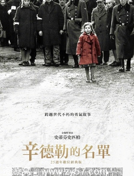 电影《辛德勒的名单》美国版（1993年）高清资源分享 - 零零盘