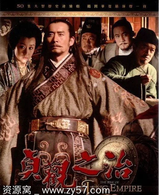 免费观看《贞观之治》2006年经典历史剧全集在线播放 - 零零盘