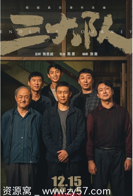 三大队电影版2023 4K高清版 张译李晨魏晨主演 - 零零盘