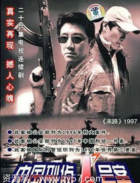 连续剧《中国刑侦1号案》（2002年）全集下载 - 零零盘