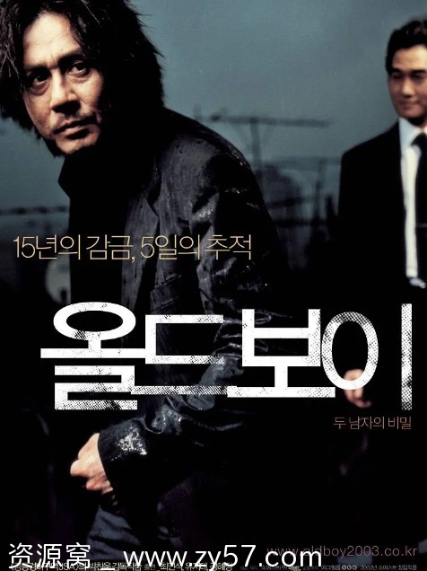 韩国电影《老男孩》1080P高清版2003剧情动作悬疑惊悚完整版下载 - 零零盘