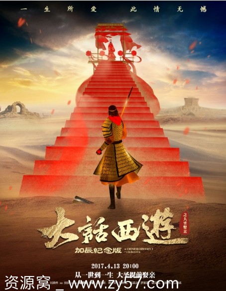 香港电影经典之作《大话西游之大圣娶亲》周星驰主演（1997年）高清资源分享 - 零零盘