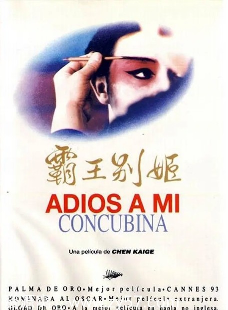 霸王别姬1993年电影剧情解析爱情同性元素 - 零零盘