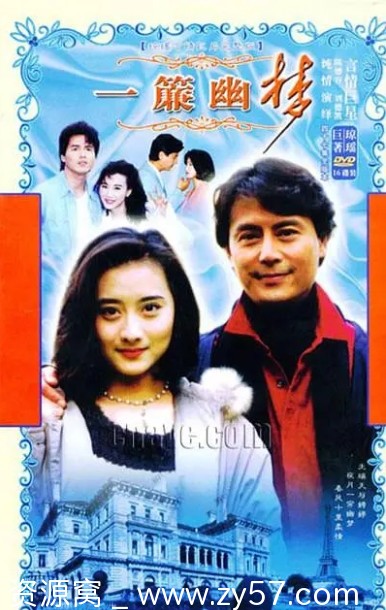 连续剧一帘幽梦+又见一帘幽梦台湾版琼瑶经典作品 - 零零盘