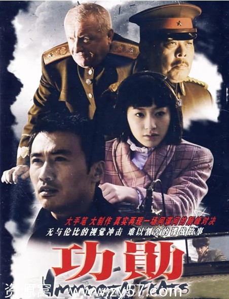 功勋电视剧海报